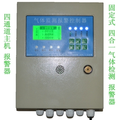多路氣體監(jiān)測(cè)報(bào)警監(jiān)控器主機(jī)2-32通道氣體檢測(cè)儀報(bào)警器氣體報(bào)警器 _供應(yīng)信息_商機(jī)_中國(guó)化工儀器網(wǎng)