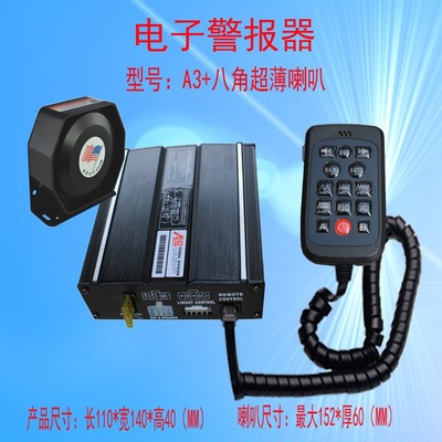 警暉電子警報器A3+超薄喇叭車用警報器廠家銷售有線警報器系列 200W有線警報器有線28種警音模式可定做24V220V圖片_高清圖_細節圖