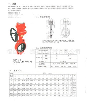 【批發(fā)-xd371x-10信號(hào)蝶閥】價(jià)格,廠家,圖片,個(gè)人報(bào)警器,福建省廣捷消防器材-