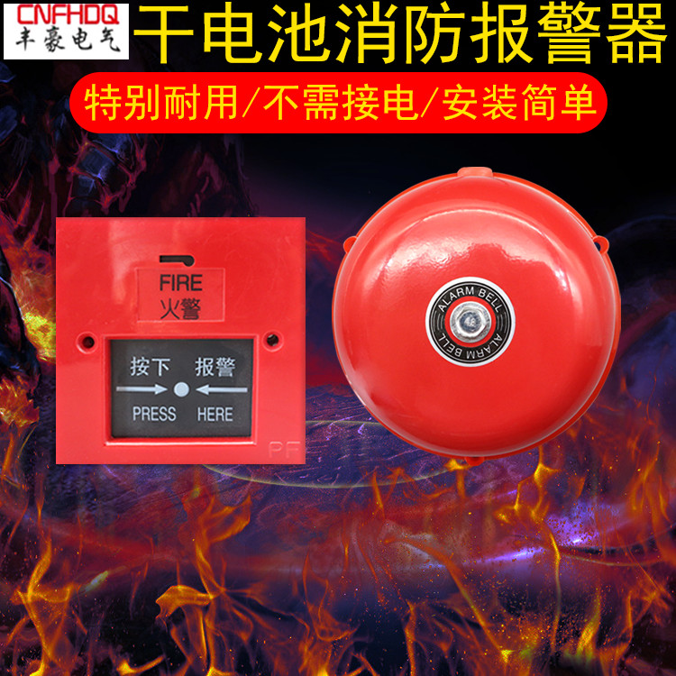 驗廠酒店工廠超市4寸消防報警器9v無線干電池獨立式警鈴套裝可開票